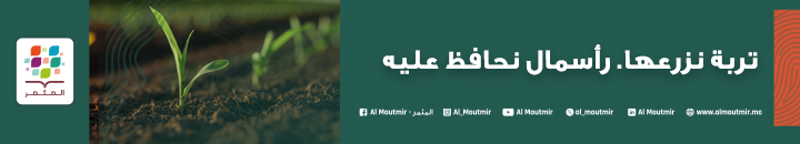 Banniere Al Moutmir